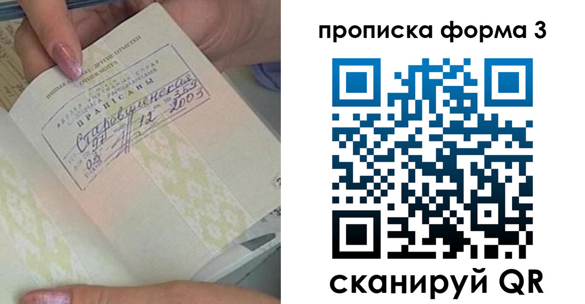 где прописаться в Истре