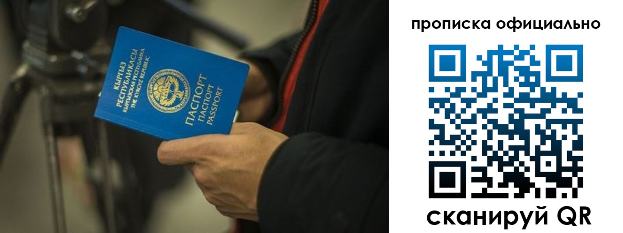 прописка для кредита в Истре
